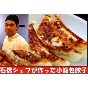 【のし付き（名入れ不可） お歳暮・お中元に】石橋シェフが作った「小籠包餃子」 60個