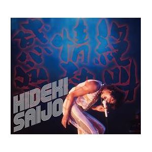 絶叫・情熱・感激 西城秀樹 CD4枚+DVD1枚