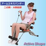 折りたたみフィットネス器具/アクティブ シェイプ 【腹筋マシン】