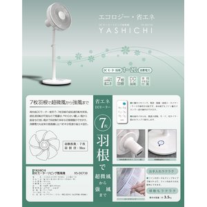 VERSOS（ベルソス）　DCモーターリビング扇 ～YASHICHI～