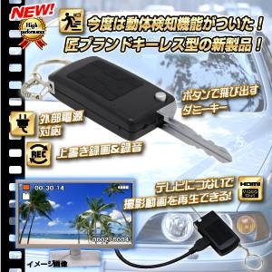 キーレスカメラ 小型カメラ キーレス型スパイカメラ 匠 『Carib』 カリブ
