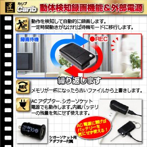 キーレスカメラ 小型カメラ キーレス型スパイカメラ 匠 『Carib』 カリブ