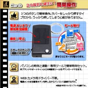 キーレスカメラ 小型カメラ キーレス型スパイカメラ 匠 『Carib』 カリブ