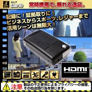 キーレスカメラ 小型カメラ キーレス型スパイカメラ 匠 『Carib』 カリブ