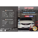 オデッセイ（RB1）　メンテナンス(ドレスアップ)DVD 2枚組み