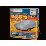 SBP27B ARADEN 防炎厚地オクトプラス ボディーカバー(S-2ハイ)