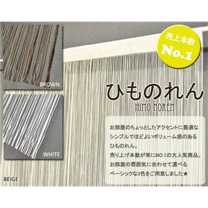 ひものれん 150cm丈 ホワイト ns1005-150