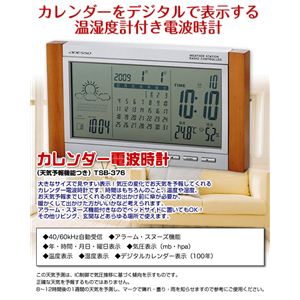 カレンダー電波時計（天気予報機能つき） TSB-376