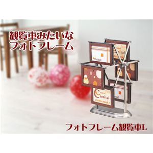 フォトフレーム観覧車L