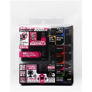 マルチ対応 手回し充電付き ハイパワーリチウムバッテリー3000mAh QM-051BK