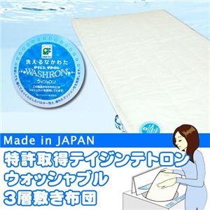 送料無料洗濯機で洗える敷布団