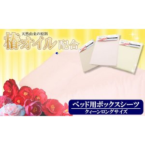 天然椿オイル成分配合 掛布団カバー クィーン ピンク