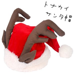 《アウトレット》リボン付き☆トナカイサンタ帽子【帽子/サンタ/クリスマス/コスチューム/コスプレ小物/アイテム】09000279