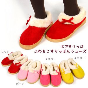 ボアスリッパ*ふわもこすりっぽんシューズ【ルームブーツ/あったか/ふわふわ/スリッパ/アイテム】KT07680 ピーチ