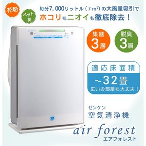 ゼンケン 空気清浄機 エアフォレスト ZF-2100(5層タイプ)