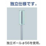 【四国化成】ポスト アルメールUT1型 ステンカラー色 同色自立型ポール付 