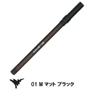 Shu Uemura（シュウウエムラ） ドローイングペンシル 【 01M マットブラック】 （ペンシルアイライナー）