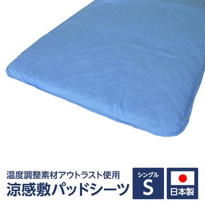 アウトラスト敷きパッド日本製