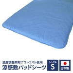 アウトラスト敷きパッド日本製2