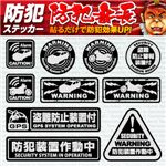 【防犯ステッカー】【防犯シール】セキュリティーステッカー「盗難防止装置付」（オンサプライ／OS-186） アルミシートタイプ【20セット】