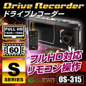 ドライブレコーダー 事故の記録、犯罪の抑制に コンパクトボディにハイスペックを凝縮 フルハイビジョン＆60FPS＆GPSロガー搭載 防犯対策にドラレコ 小型カメラ フルHD シングルドライブカメラ （OS-315）