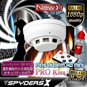 【防犯用】【超小型カメラ】 【小型ビデオカメラ】火災報知器型カメラ スパイカメラ スパイダーズX (M-910) H.264 1200万画素 16GB内蔵