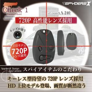 【小型カメラ】HD上位モデル720P/キーレス型スパイカメラ(スパイダーズＸ-A240)1200万画素