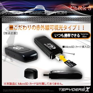 【防犯用】【小型カメラ】赤外線機能付 USBメモリー型カメラ スパイダーズX（A-405） 1200万画素バイブレーション機能付