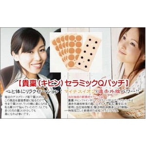 貴稟＝きひん＝セラミックＱパッチ（セラミック2粒+張替絆創膏８枚セット）