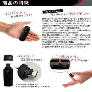 USBメモリー型カモフラージュ小型カメラ