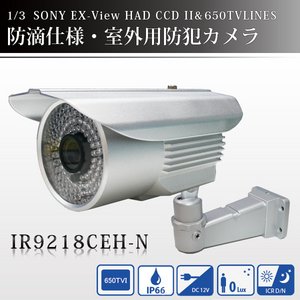 【防犯カメラ】IP66/赤外線照射距離50m 52万画素ソニーEffioシステム防犯カメラ【	IR9218CEH-N 】