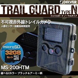防犯カメラ トレイルガードMS-200HTM