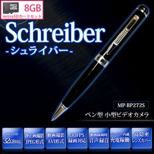 【小型カメラ】【microSDカード8GBセット】バッテリー内蔵！ボールペン型 高画質ビデオカメラ 【Schreiber-シュライバー】【MP-BP272S-8GB】