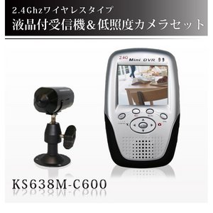 【防犯カメラ】2.4GHz周波数 2.5インチ液晶搭載 ワイヤレス受信機 &バッテリー稼働可能 低照度ワイヤレスカメラセット【KS638M-C600】