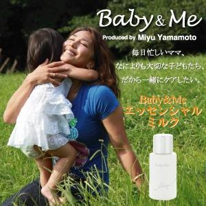 【山本美憂プロデュース☆子どもに優しい化粧品】Baby＆Me 植物性ヒアルロン酸配合乳液 エッセンシャルミルク