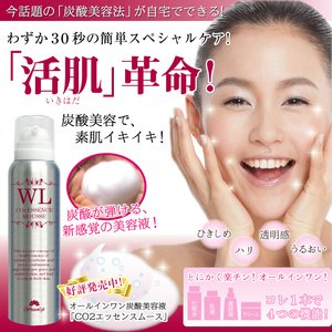 オールインワン炭酸美容液「CO2エッセンスムース」