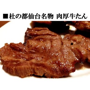 杜の都仙台名物 肉厚牛たん 10000g