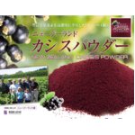 ニュージーランド カシスパウダー 500g