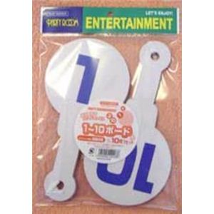 【パーティーグッズ】1～10ボード