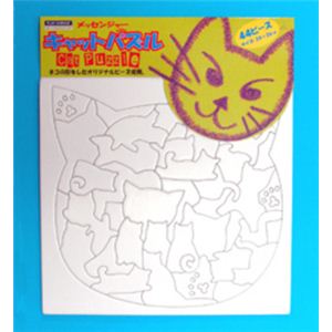 【パーティーグッズ】メッセンジャーキャットパズル