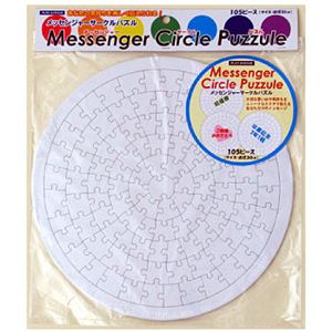 【パーティーグッズ】メッセンジャーサークルパズル