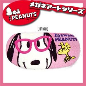 スヌーピーメガネケース