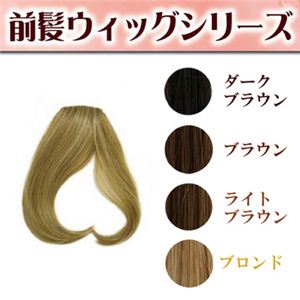 Love エクステ 前髪ウィッグ セパレートロング ライトブラウン