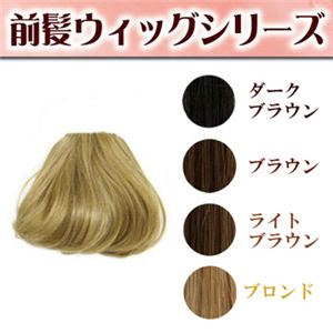 Love エクステ 前髪ウィッグ パリジェンヌカール ブロンド