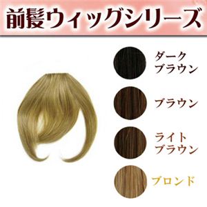 Love エクステ 前髪ウィッグ ラウンドフルバング ブロンド