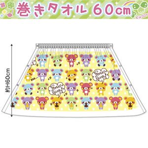 マキタオル 60cm Funny Bear!
