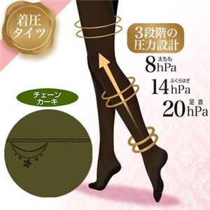 デコラティブ エステレッグ 着圧タイツ チェーンカーキ M～L