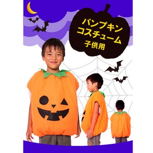 Patymo パンプキンコスチューム