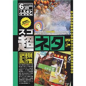 グラパックジャパン 超ネタ 6 ふるさと GPJC-02021