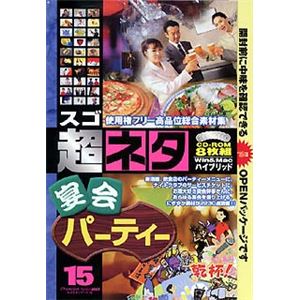 グラパックジャパン 超ネタ 15 宴会パーティー GPJC-02030